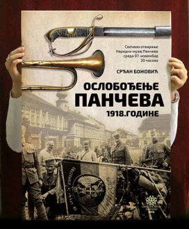 Plakat izložbe "100 godina oslobođenja Pančeva"/ Narodni muzej Pančevo