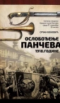 Plakat izložbe "100 godina oslobođenja Pančeva"/ Narodni muzej Pančevo