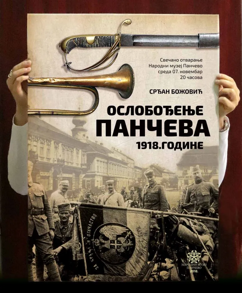 Plakat za Pančevački Muzej